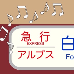 鉄道チャイム増幅器