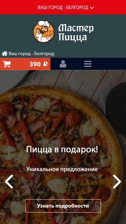 Мастер Пицца Белгород