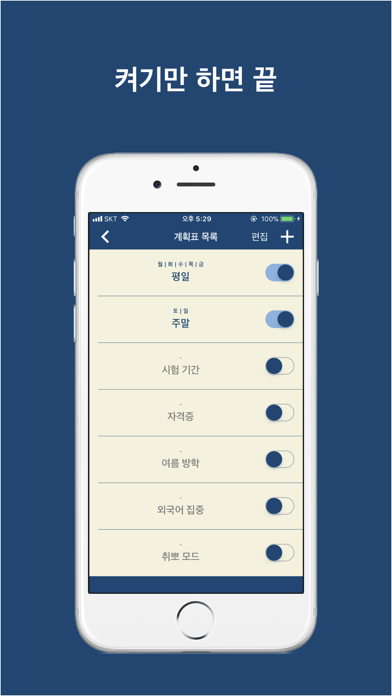 하루 계획표, 학교종이 screenshot1