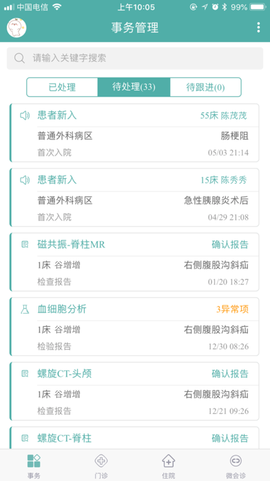 长海云医 screenshot