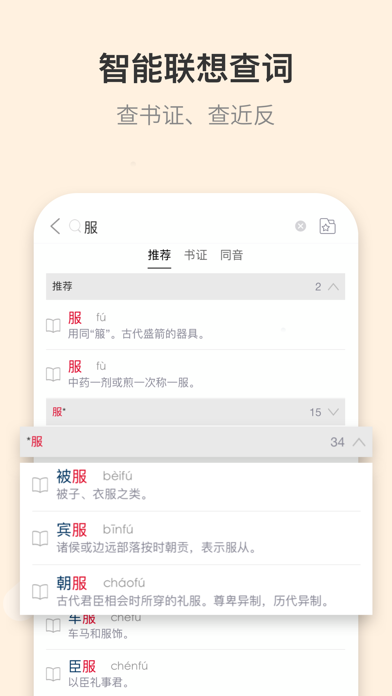 古代汉语词典-古诗词文言文必备工具书 Screenshot