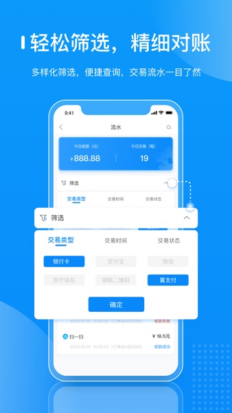 【图】拉卡拉商户通(截图3) 【图】拉卡拉商户通(截图3)
