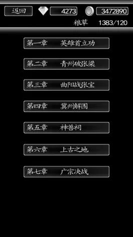Game screenshot 三国行 apk