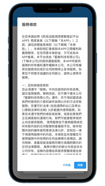 PTR 實聯登記