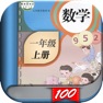 Get 一年级数学上册 - 人教版小学数学课本同步点读机App for iOS, iPhone, iPad Aso Report