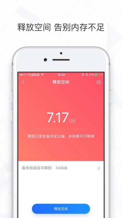 时光相册 - 自动安全备份照片和视频