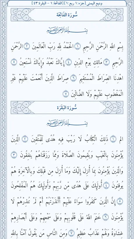 مصحف قراء اليمن