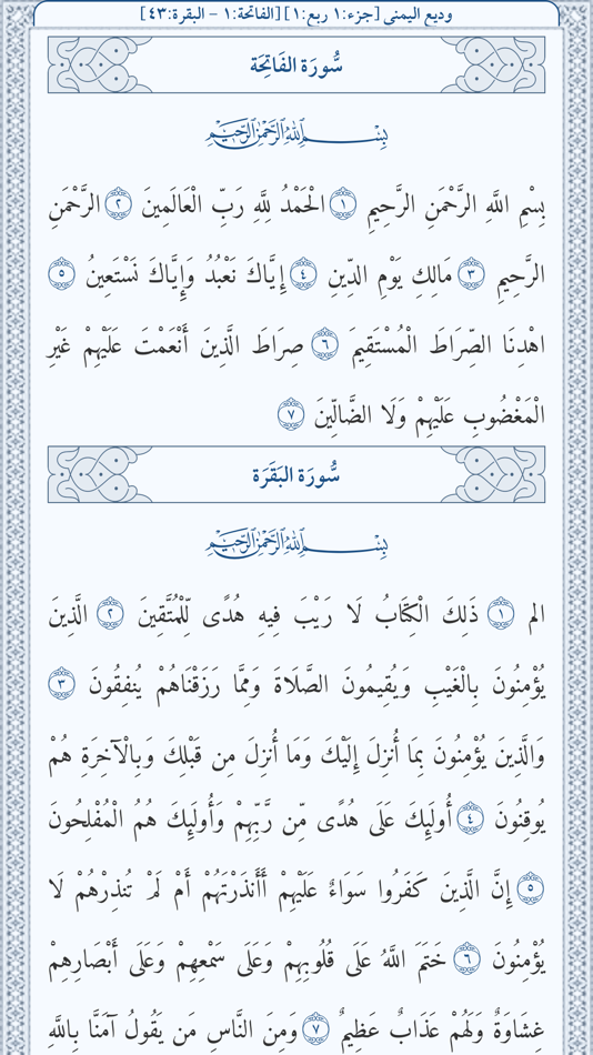 #4. مصحف قراء اليمن (iOS) By: Khaled Al-Hadrmi