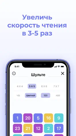 Game screenshot Скорочтение - Таблицы Шульте mod apk