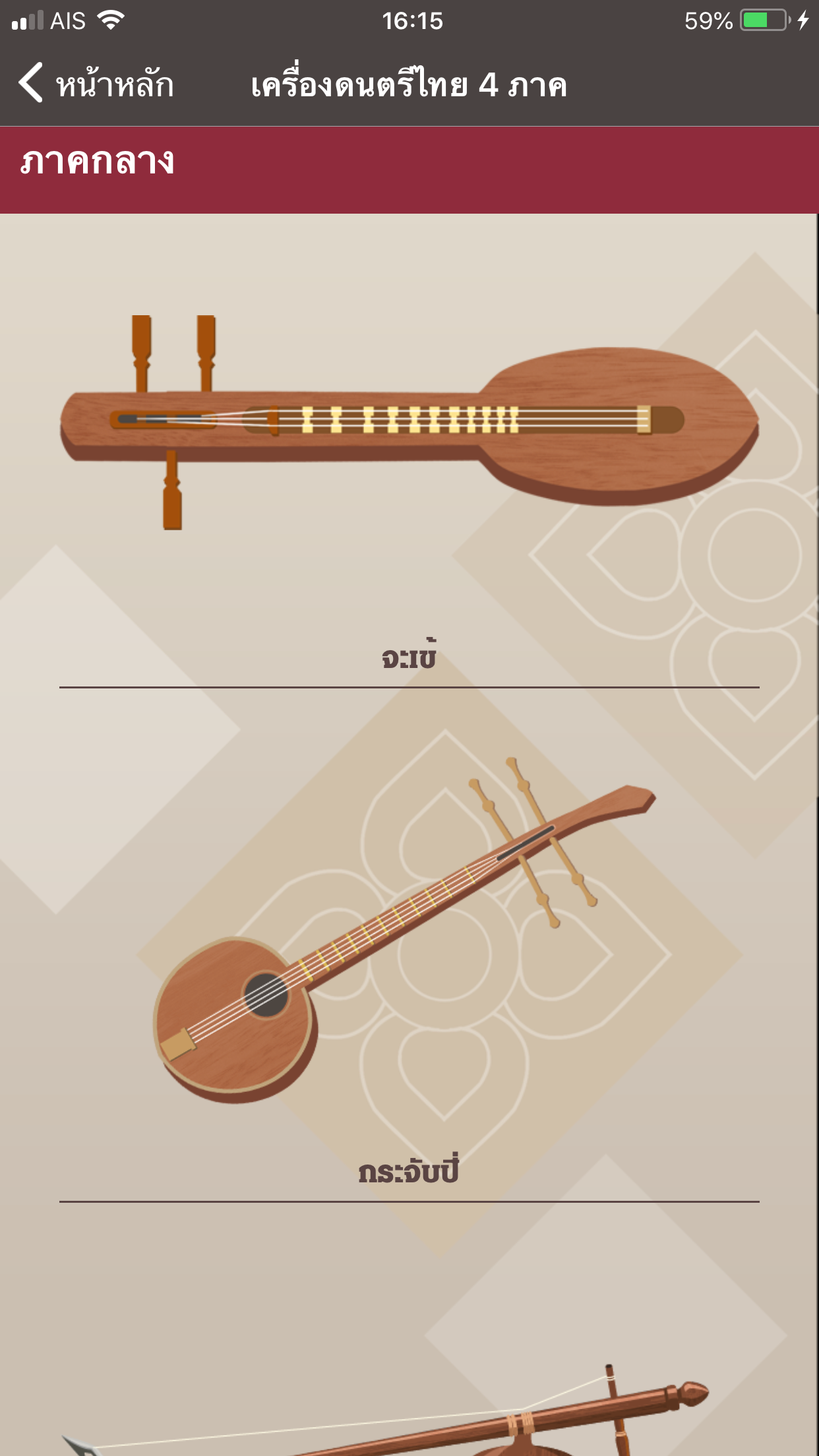 Thai Tuner