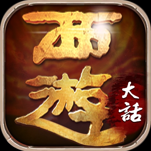 大话Q传-放置·单机游戏