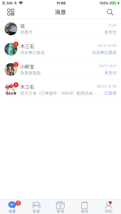 必然中医(医生版) Screenshot