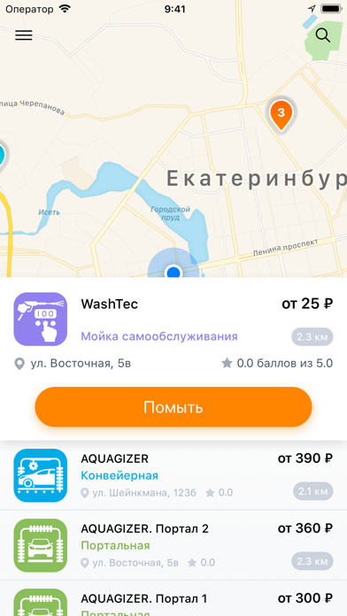 Автомойки - Pay&Wash Screenshot
