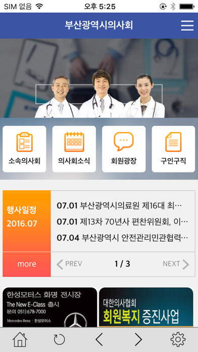 Screenshot #2 pour 부산시의사회