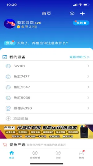 爱鱼奇－水族爱好者 screenshot 1