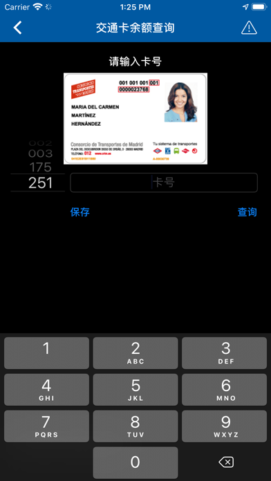 马德里地铁官方APP screenshot