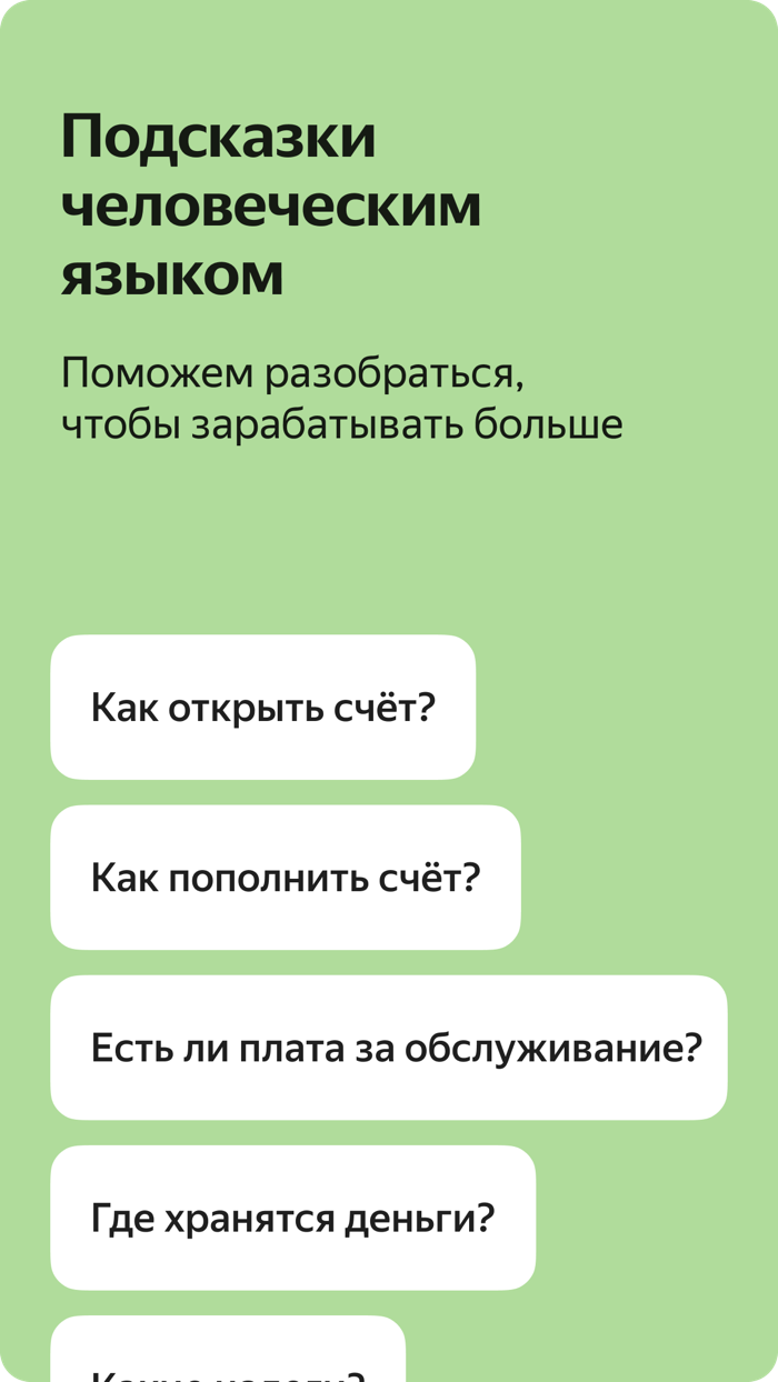 Яндекс.Инвестиции