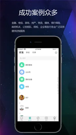 Game screenshot 视酷即时通讯 hack