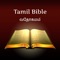 Icon Daily Tamil Bible Reading
