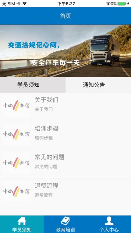 道路运输驾驶员培训