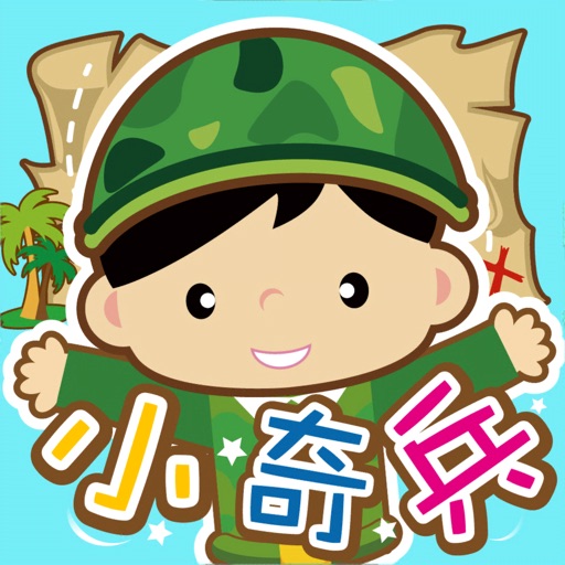 聽說讀寫 小奇兵 icon