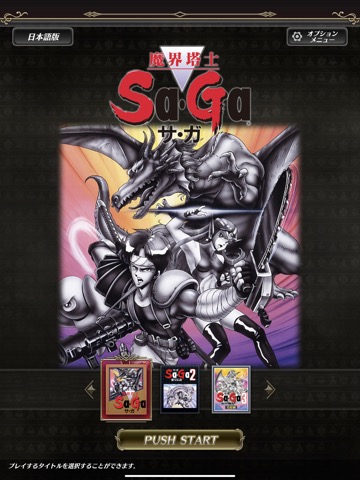 Sa・Ga COLLECTIONのおすすめ画像2