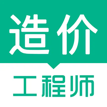 造价工程师-一级造价工程师题库 Cheats