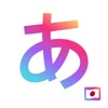 Japanese Hiragana Widget - iPadアプリ