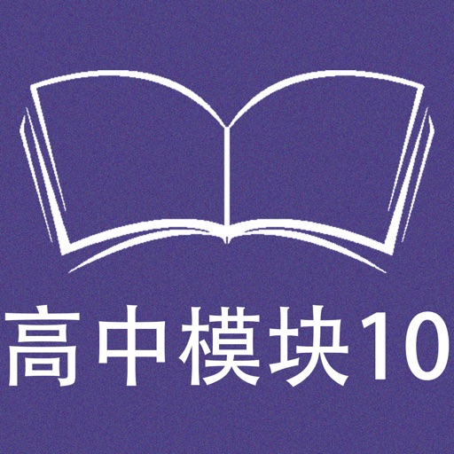 跟读听写牛津译林版高中英语模块10 icon