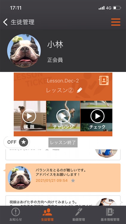 スマートコーチ for coach screenshot-3
