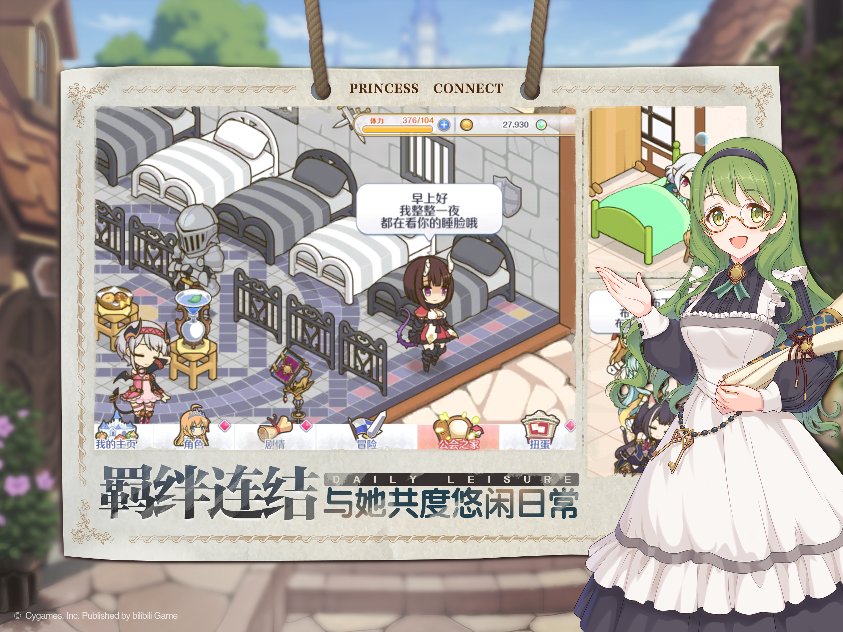 公主连结Re:Dive screenshot 11