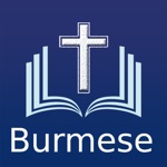Download Myanmar Holy Bible (Burmese) app