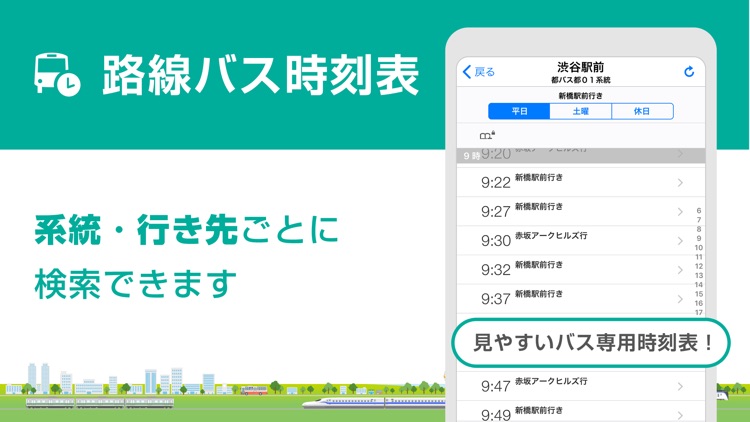 駅探　乗換案内　(えきたん　のりかえあんない) screenshot-6