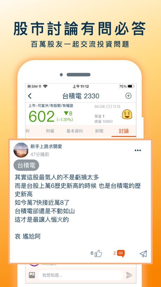 #5. 股市殖利率-找出高股息存股好股票 (iOS) 由: CMoney