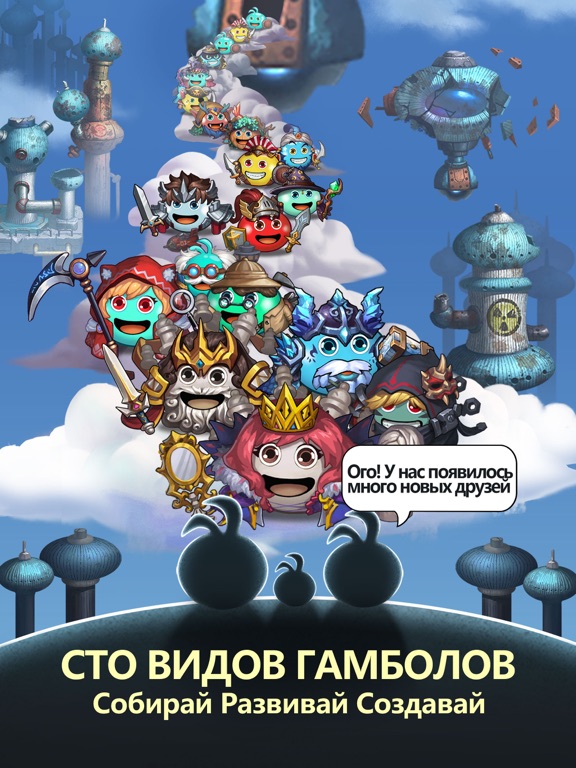 Скачать Гамбол & Подземелья