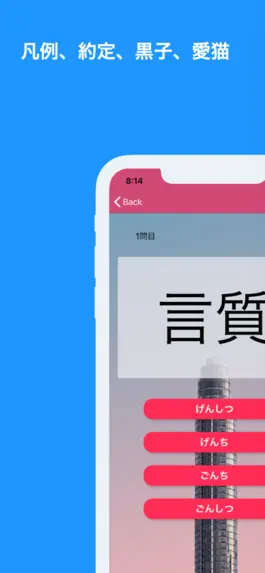 Game screenshot なんて読む？ mod apk