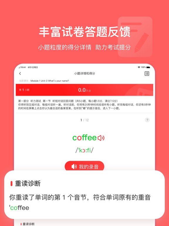 英语说学生版 iPad screenshot 2