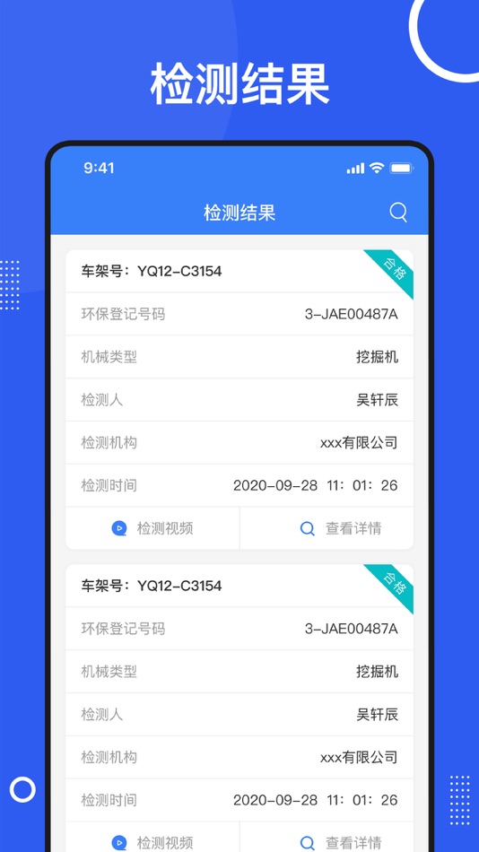 #2. 非道机械环保-非道路机械环保信息平台 (iOS) 由: 长沙车网信息科技有限公司