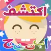 Discover Arabic for kids delete, cancel