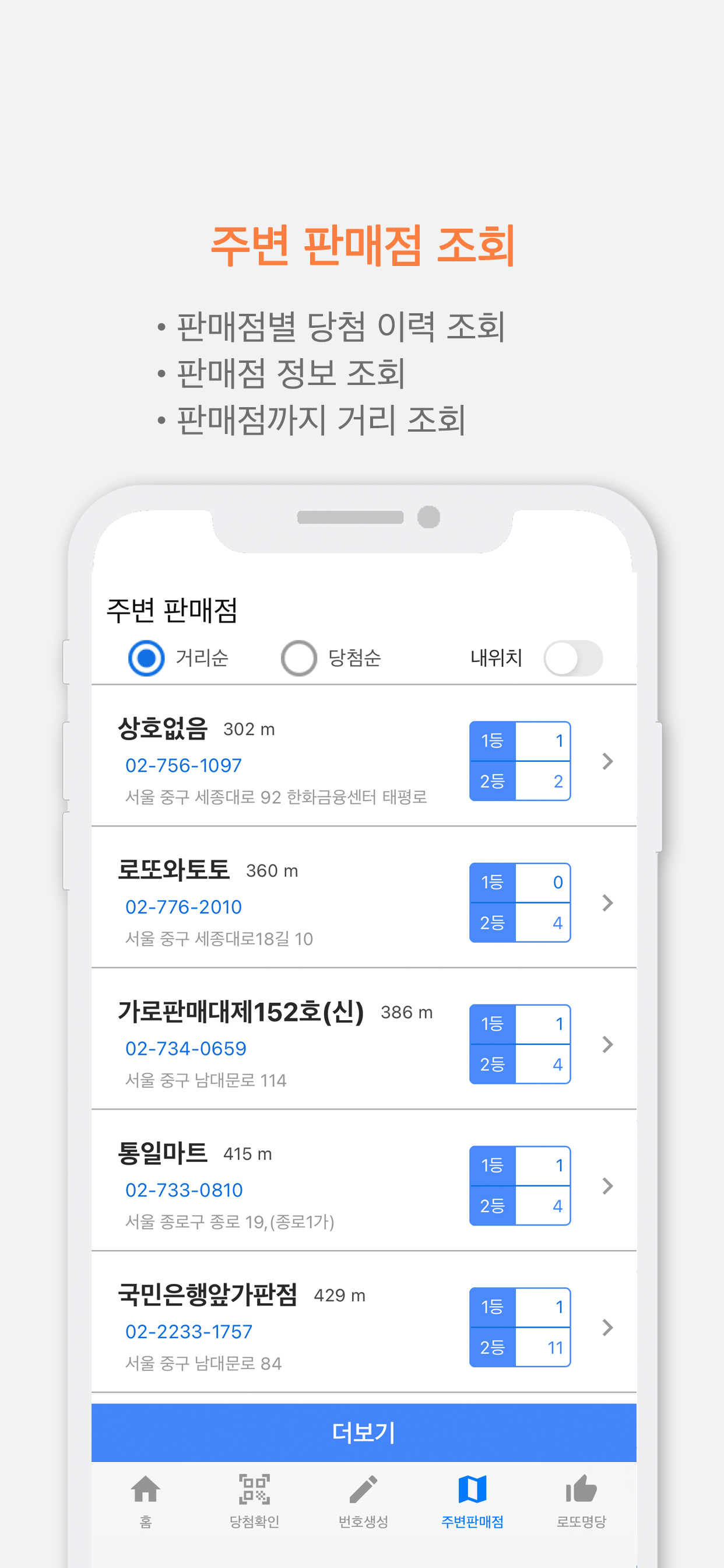 로또 당첨 번호 확인
