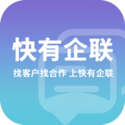 快有企联
