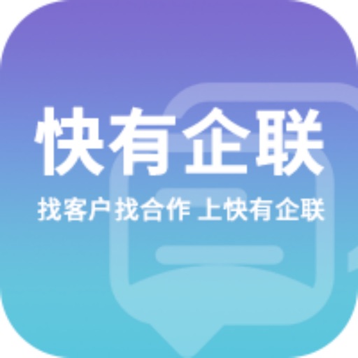 快有企联