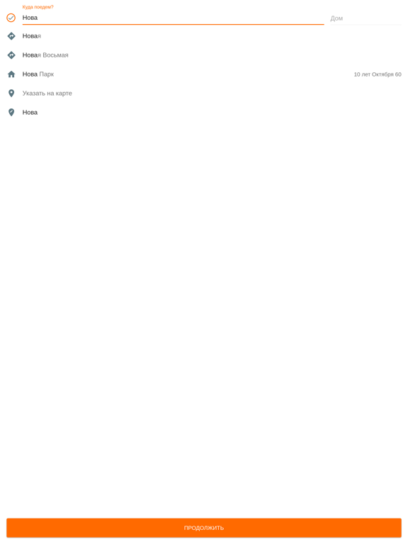 Алло Такси 76-06-06 iPad screenshot