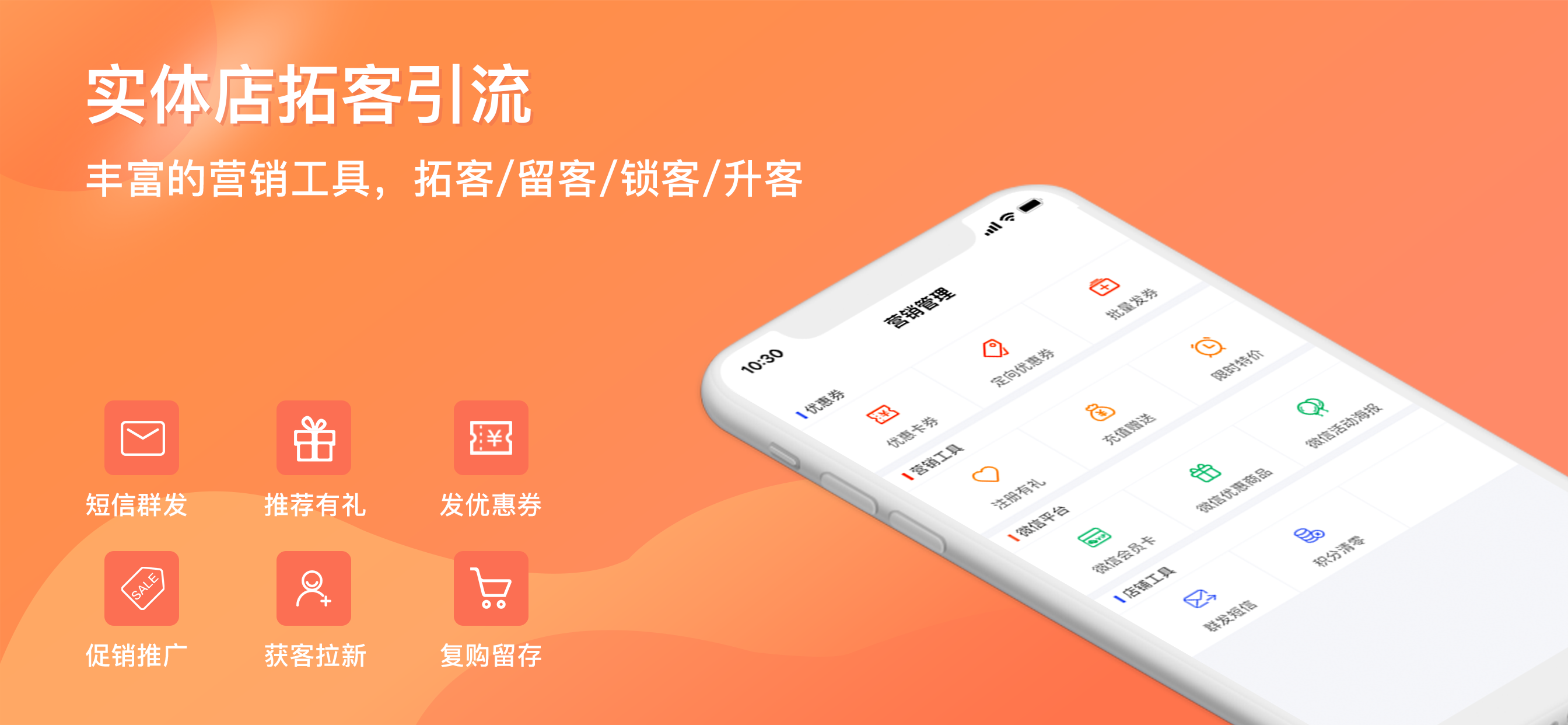 店来客生意通-智慧零售营销助手 screenshot 3