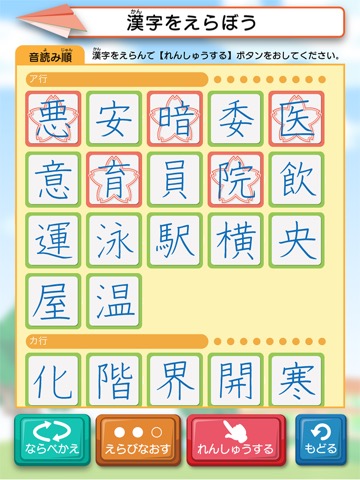 そらがき ＜漢字筆順学習アプリケーション 小学校３年＞のおすすめ画像4