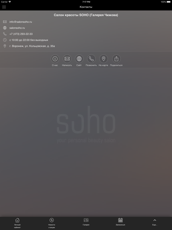 Screenshot #6 pour Soho ГЧ салон красоты Воронеж