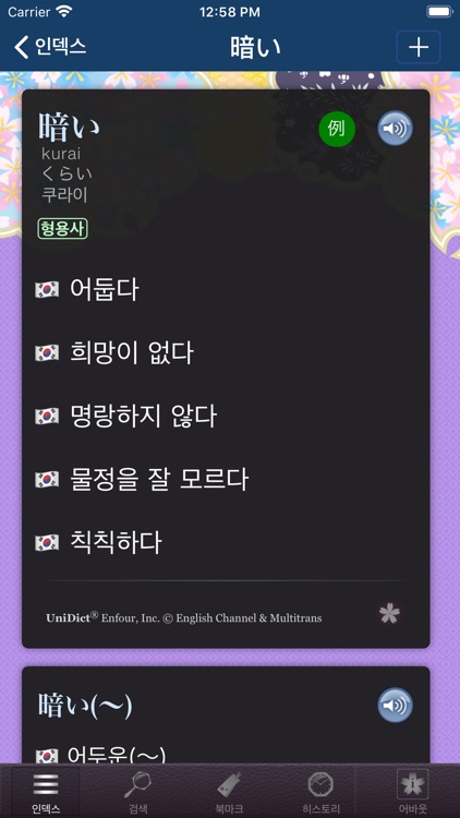Sakura Japanese-Korean Dict screenshot-6