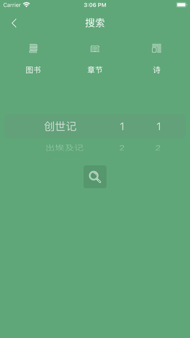 圣经 - Chinese Bible Audio Screenshot