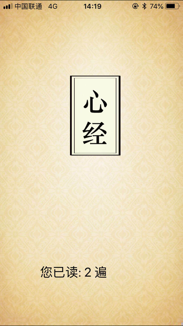 心经经典版