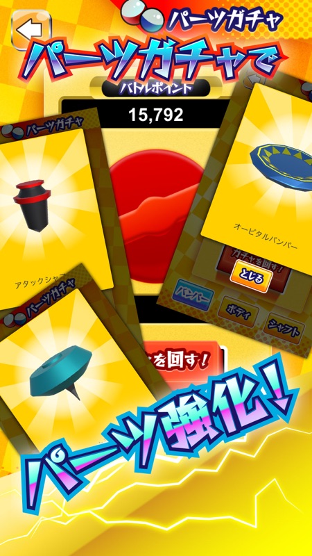 激闘！ベーゴマスタジアム 簡単で面白い暇つぶし対戦ゲーム screenshot 4